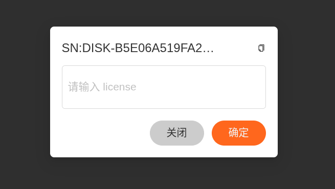 配置激活码