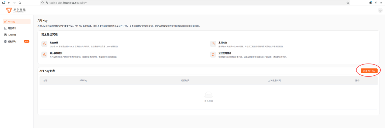API Key 管理页面