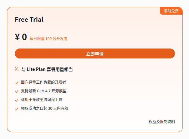 免费试用