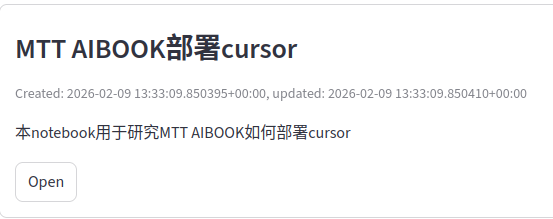 打开笔记本