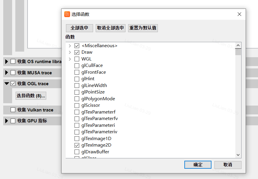 图 16：OpenGL Trace 选择