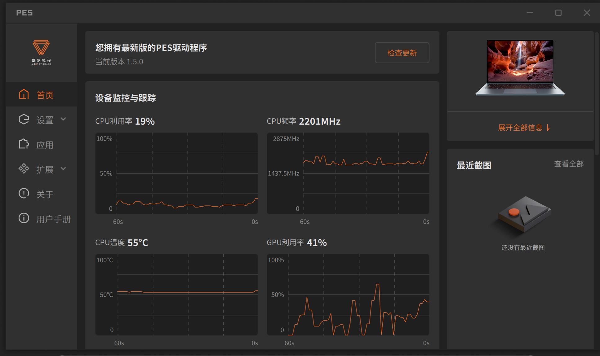 PES 控制中心首页