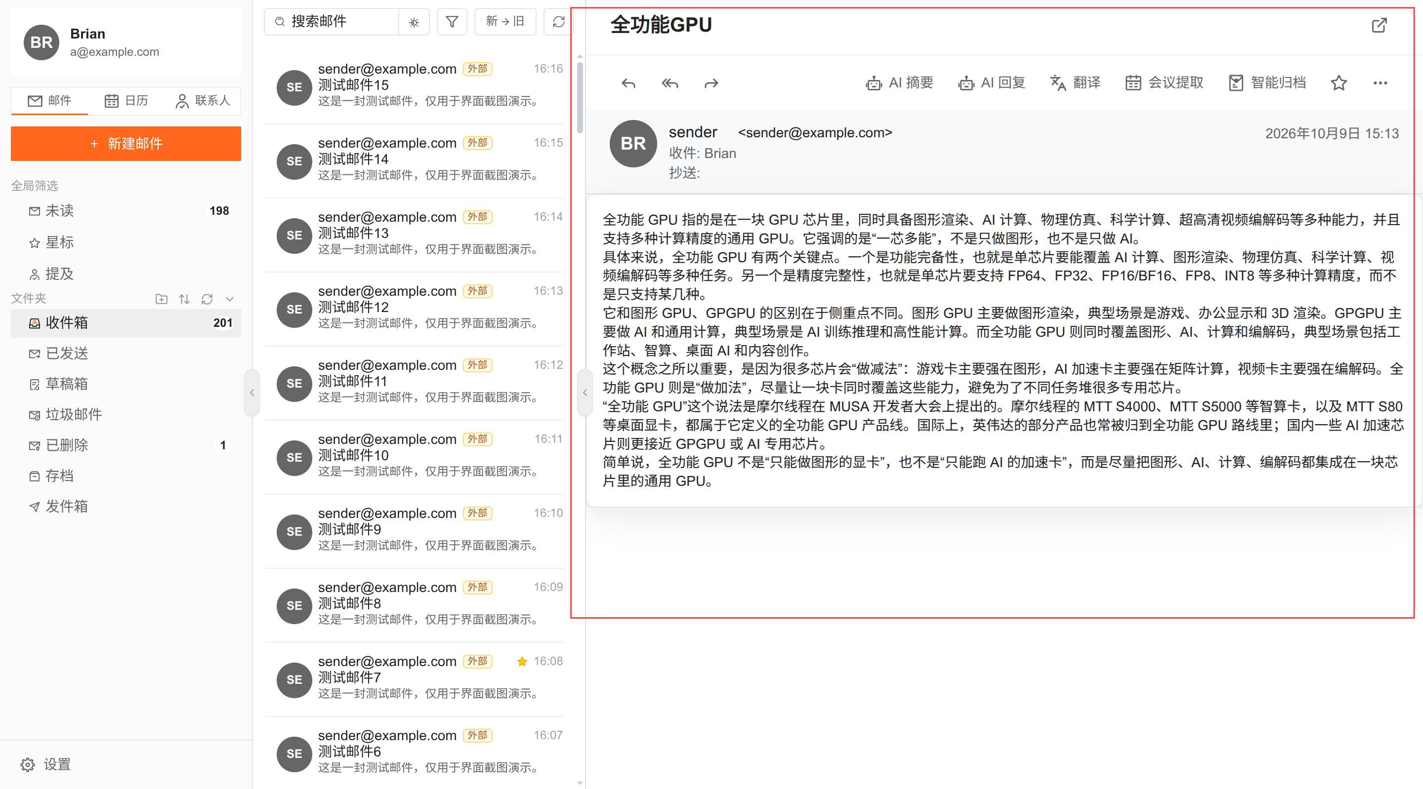 邮件阅读窗格
