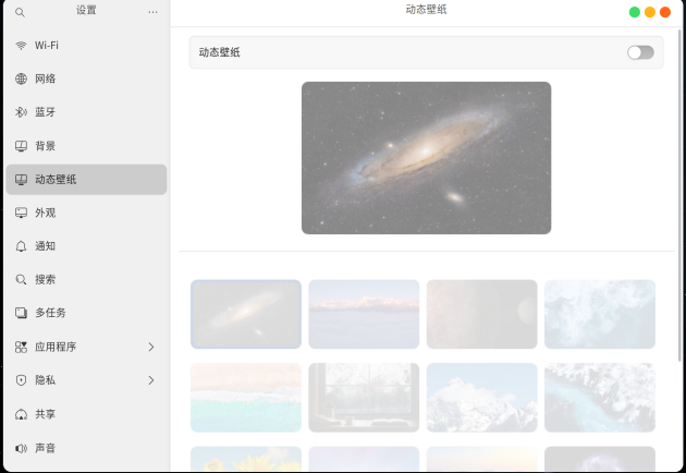 动态壁纸选择