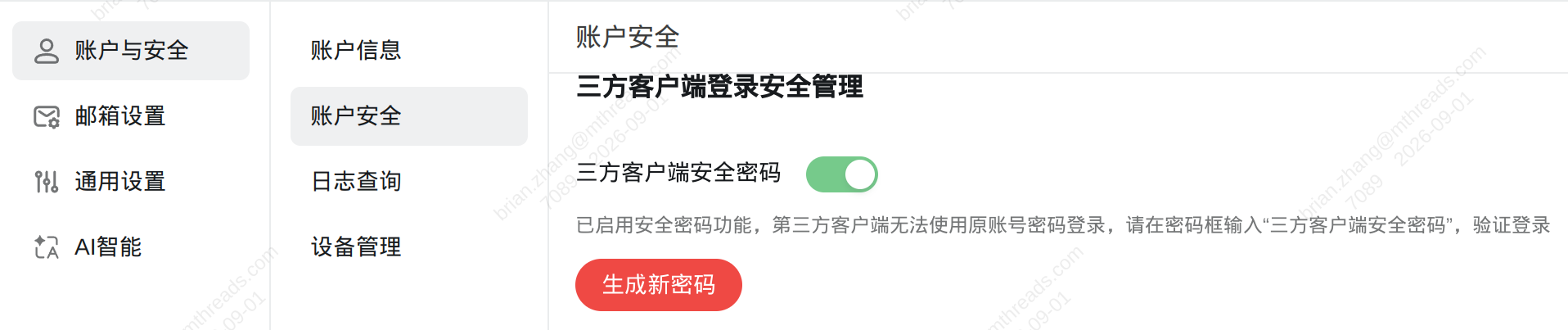 生成授权密码