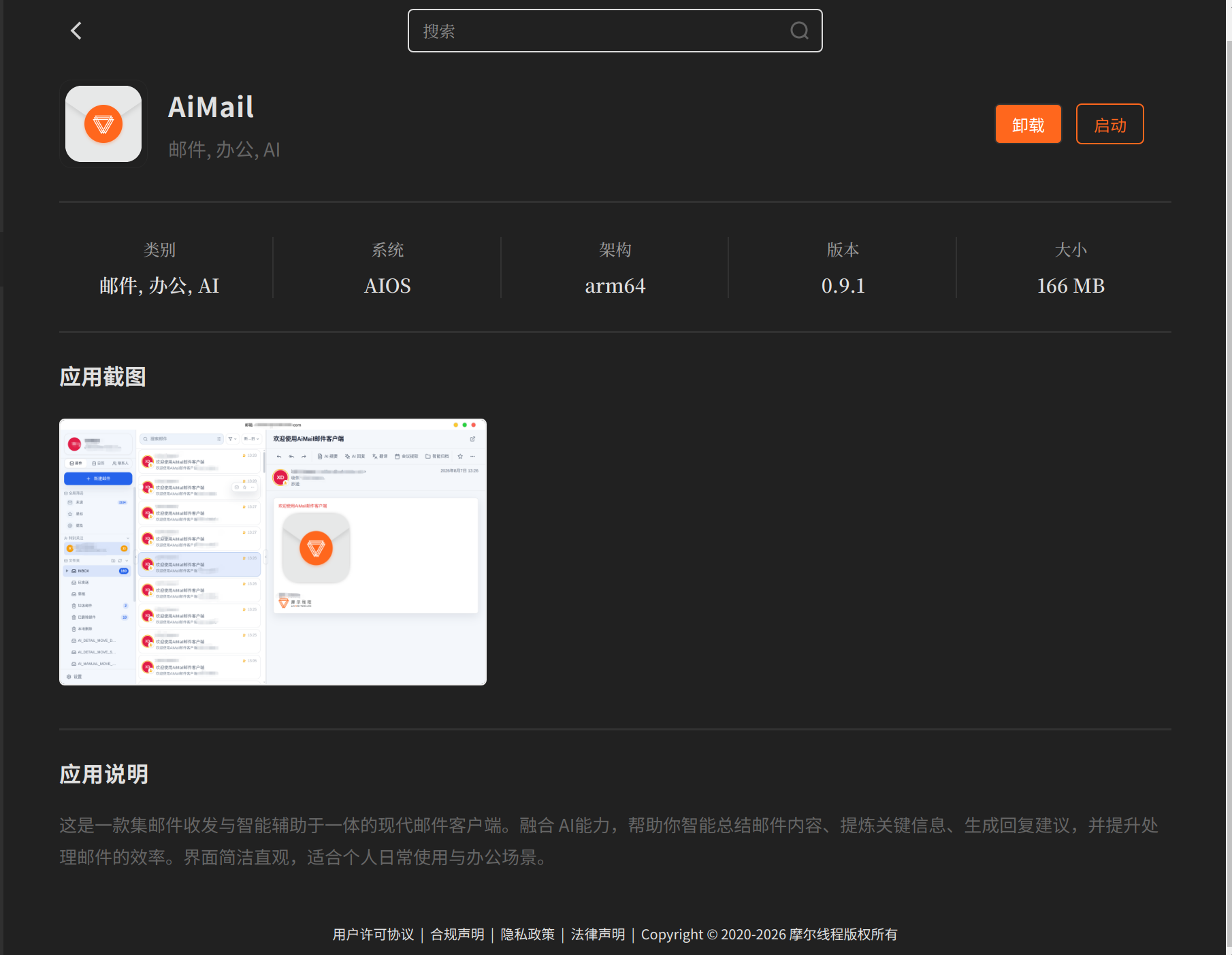 卸载 AiMail