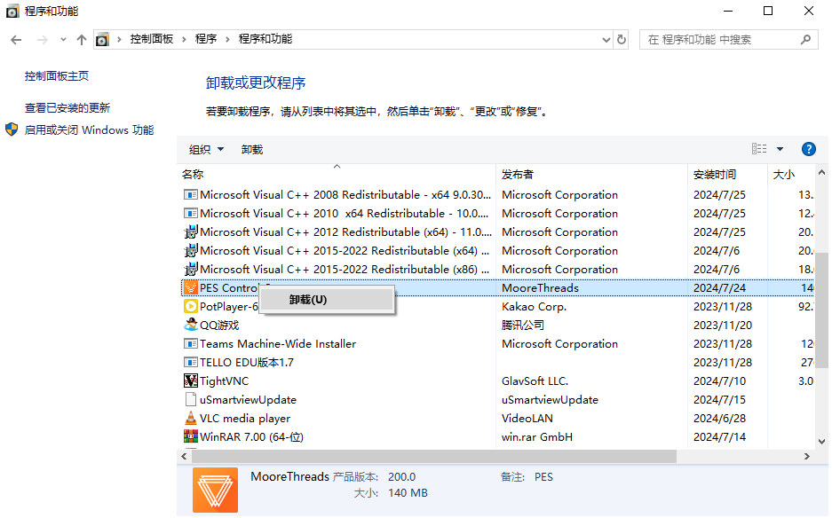 Windows Guest 驱动卸载