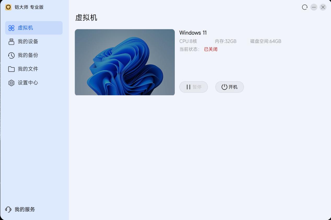 虚拟机管理主界面