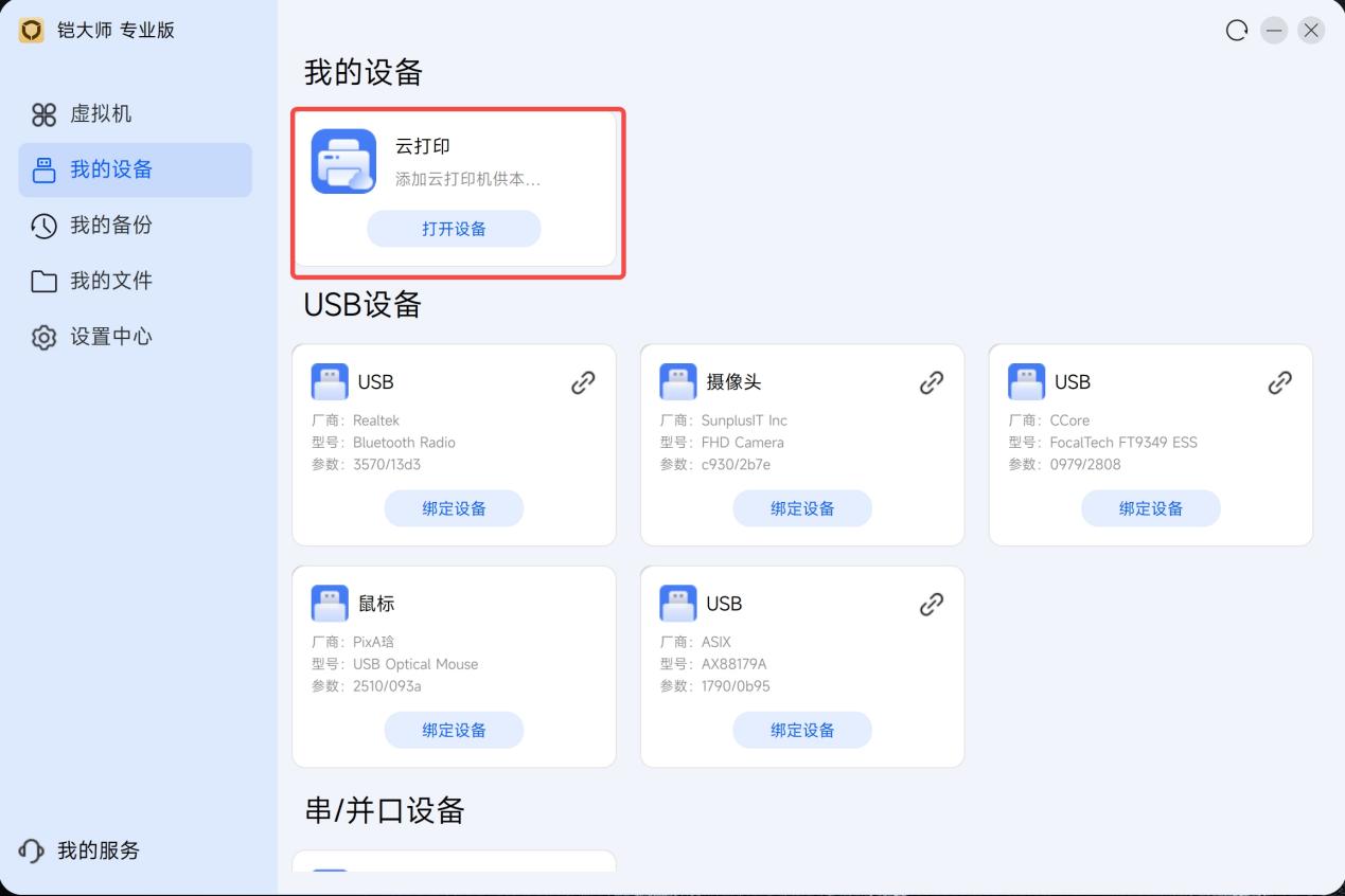 云打印界面和默认打印机