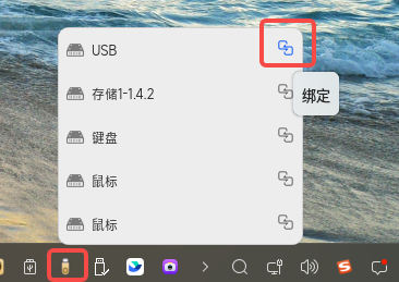 外设管理器中的绑定按钮