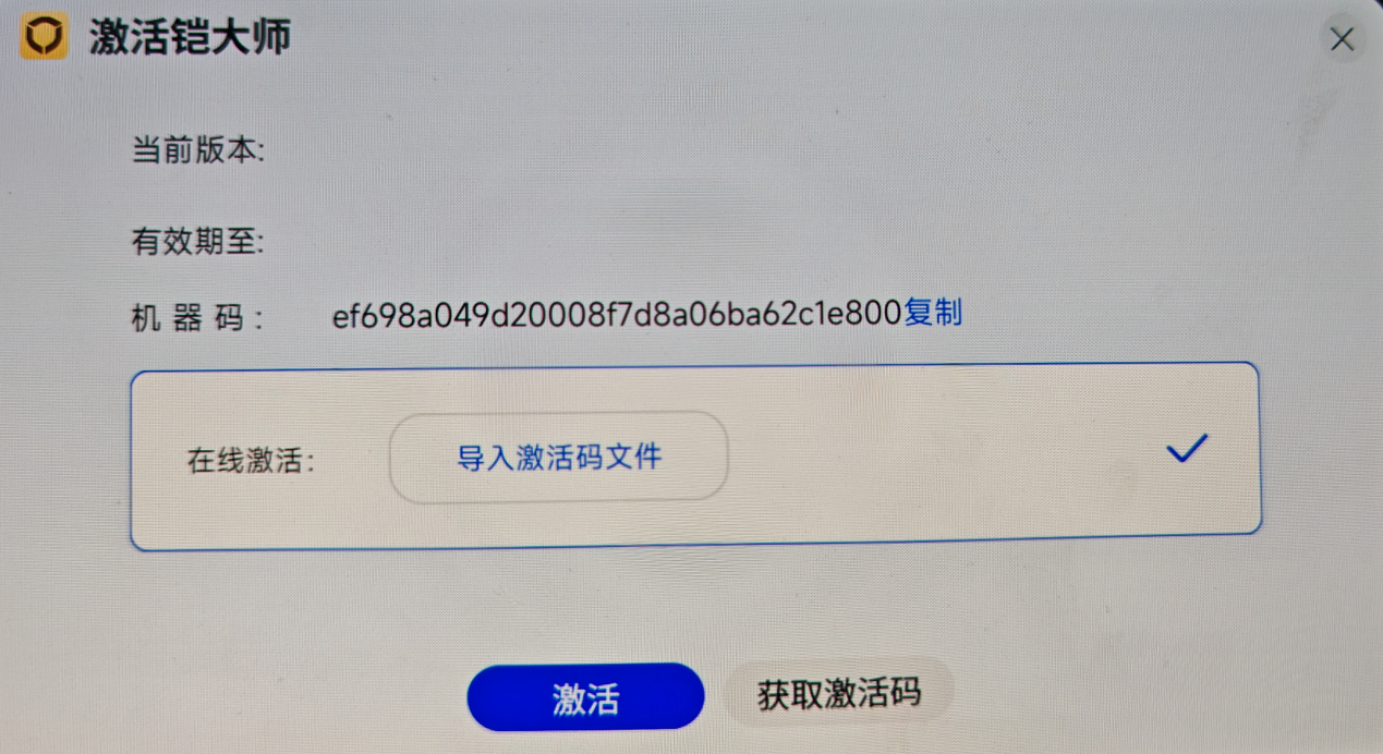 Web 激活指导页面