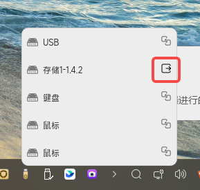 外设管理器中的取消绑定按钮