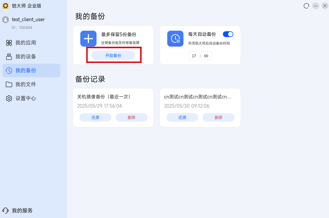 开始备份确认弹窗
