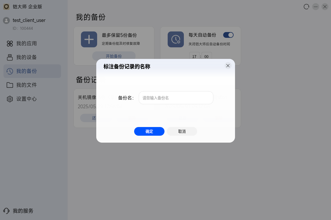 自动备份时间设置