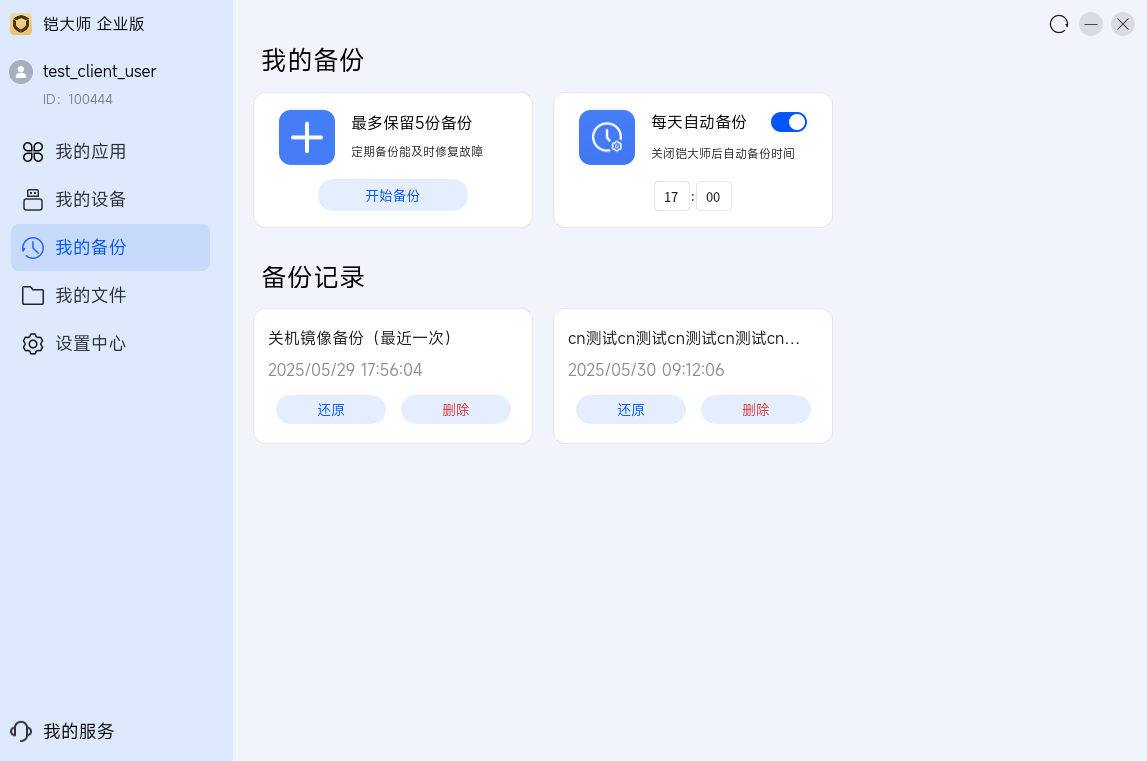 备份记录列表