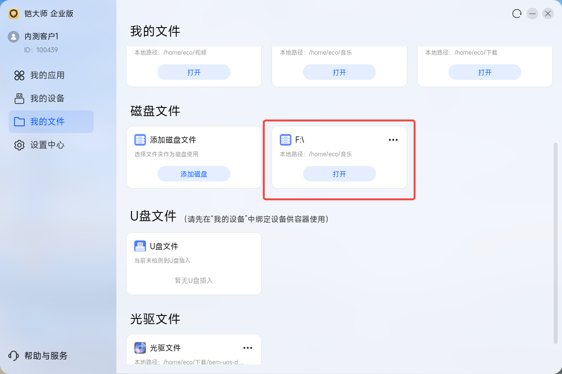 删除已挂载磁盘