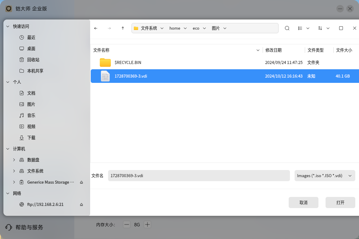 选择要导入的镜像文件