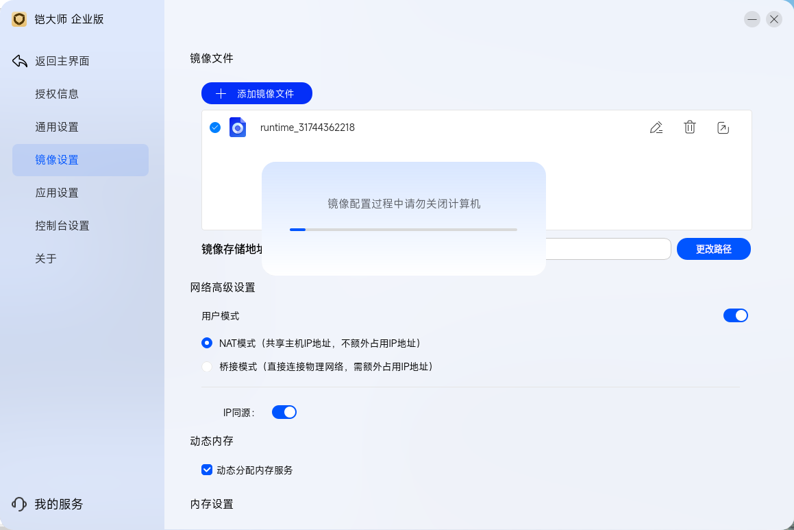 镜像文件导入确认