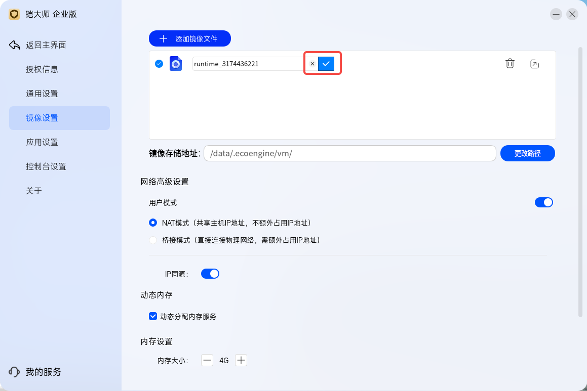 修改镜像名称