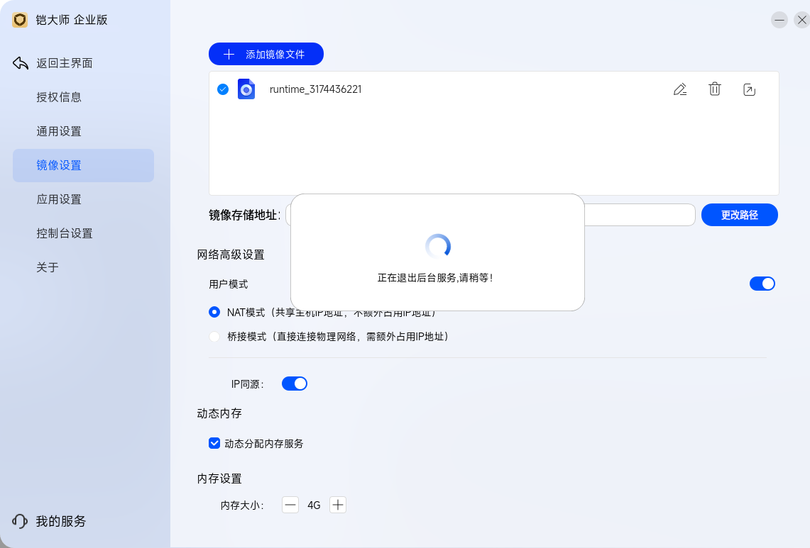 导出镜像进行中