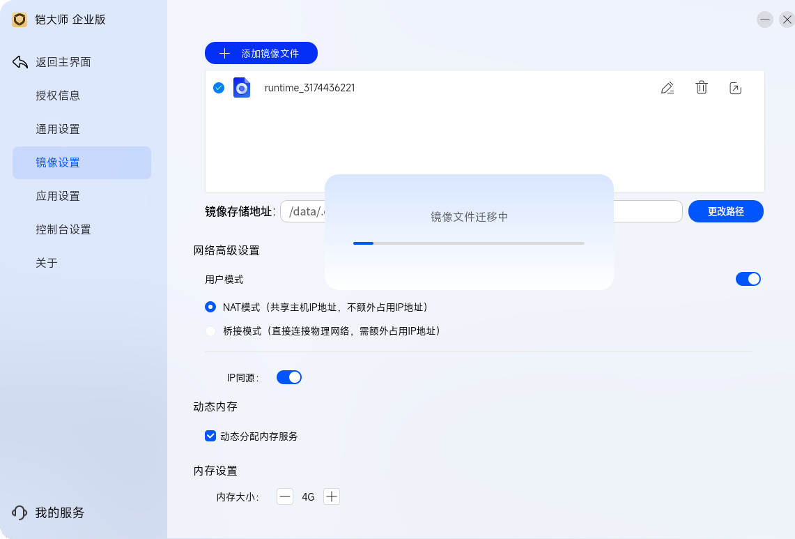 导出镜像完成