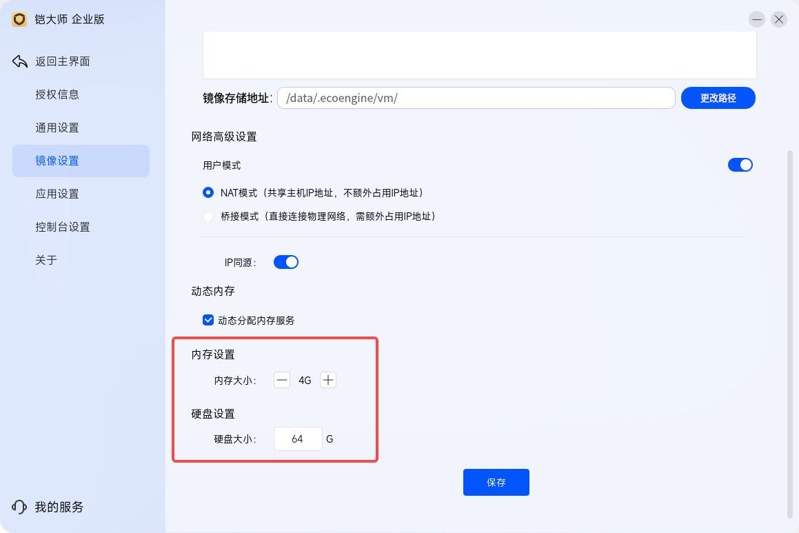 内存与硬盘设置