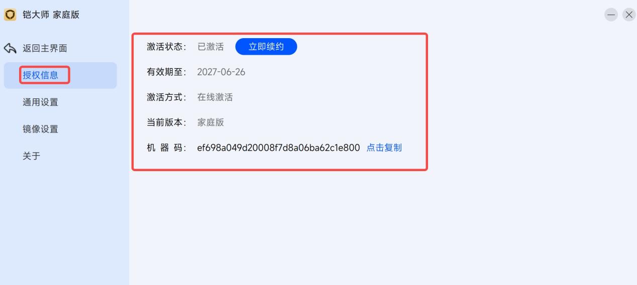 设置中心中的授权信息