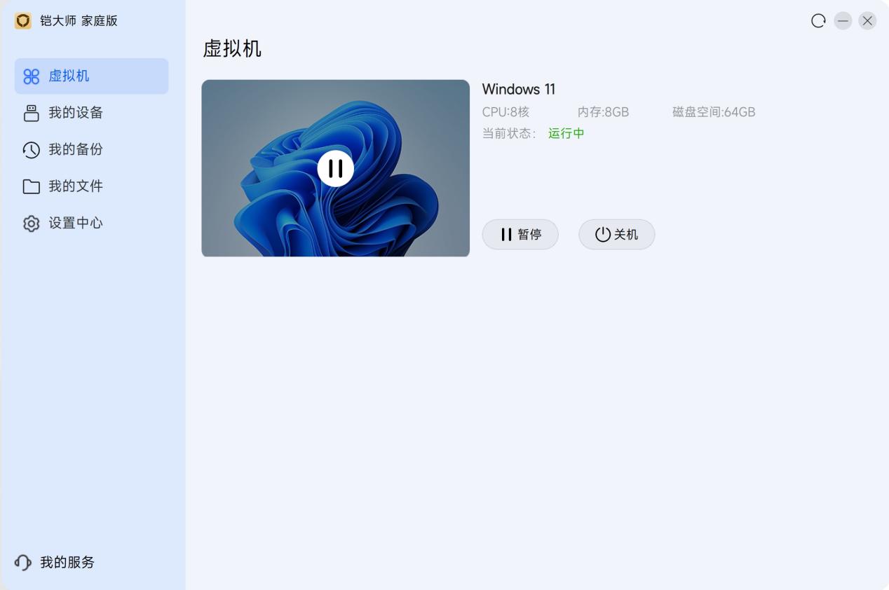 通过托盘打开 主界面
