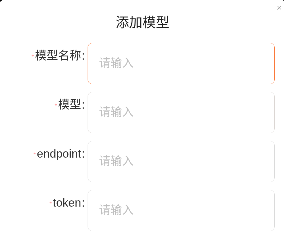 大模型连接参数配置