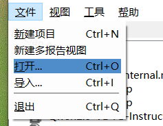 图 18：打开现有报告