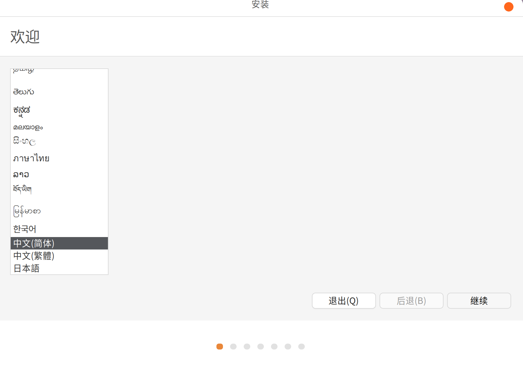 语言选择界面