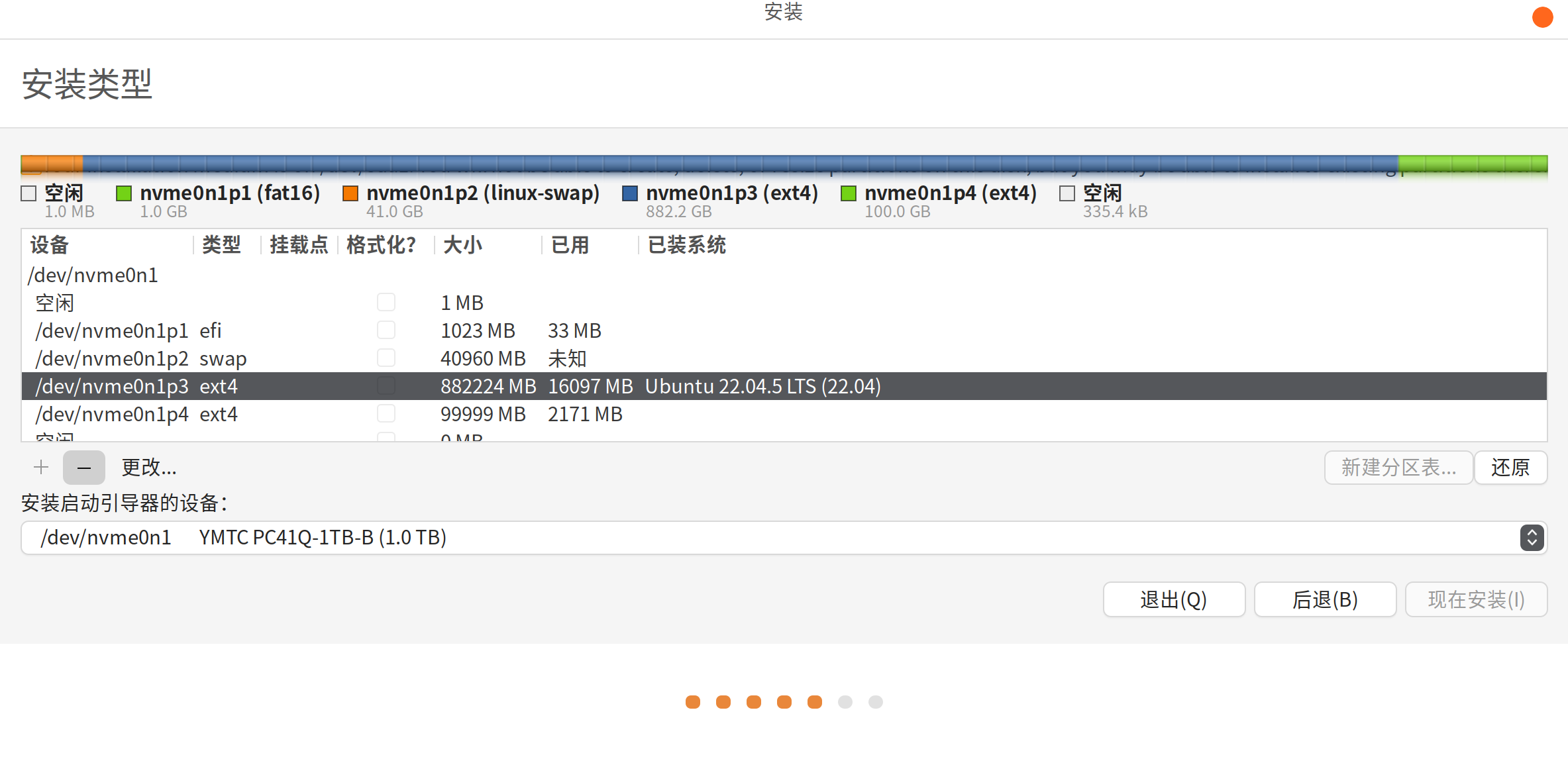 SSD分区界面