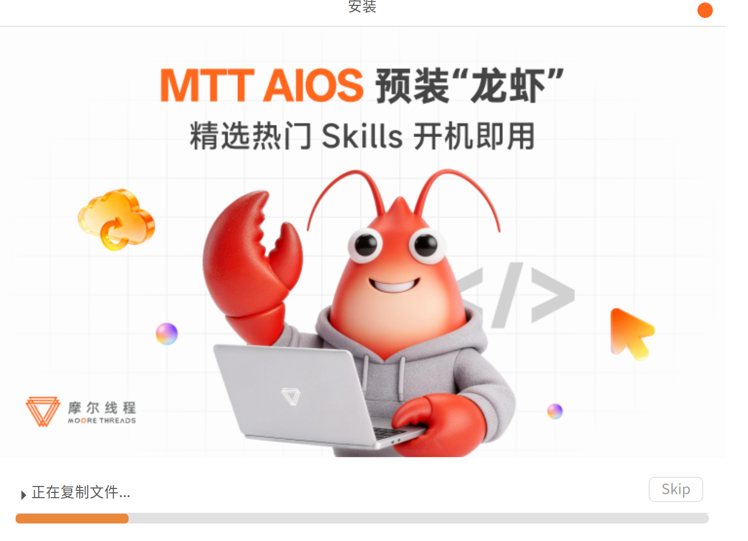安装进度界面