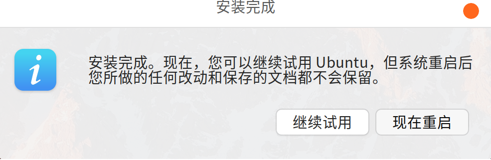 安装成功界面