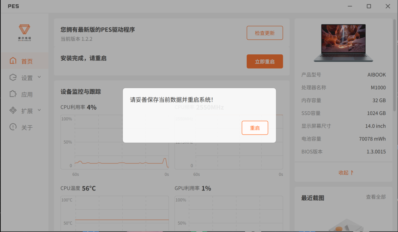 重启提示界面