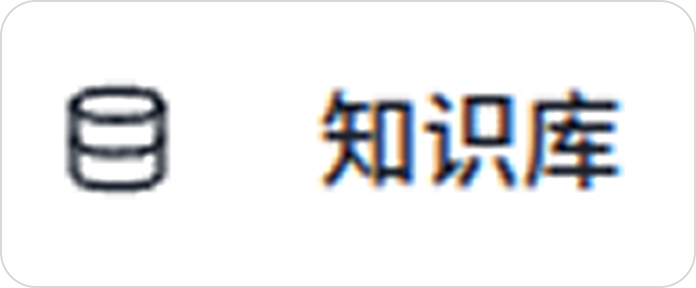 知识库管理