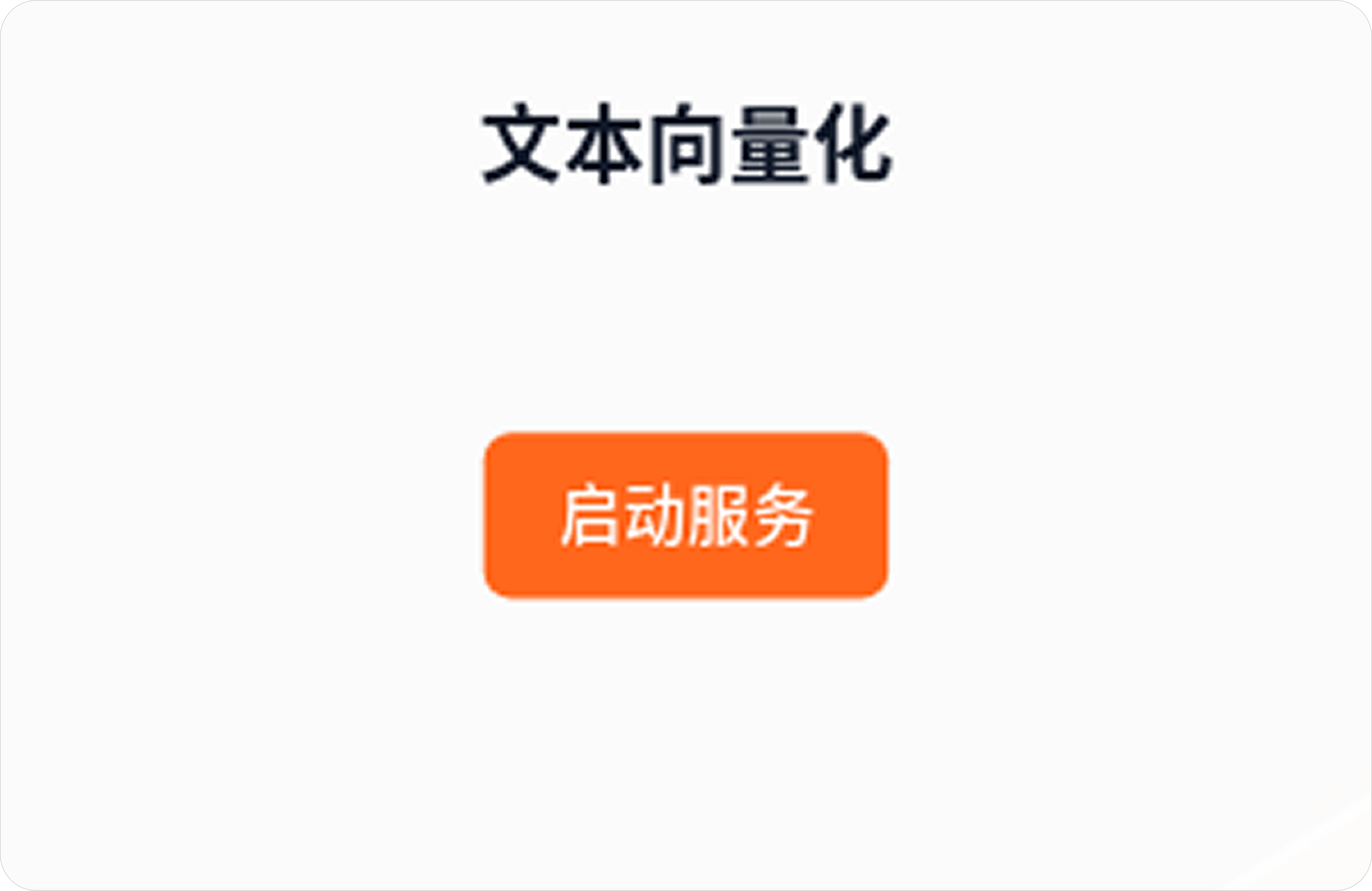 文本向量化