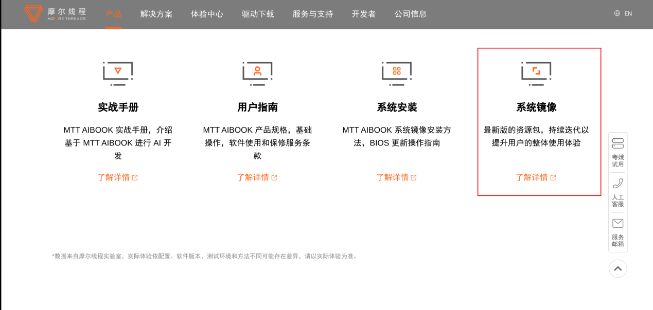 系统镜像