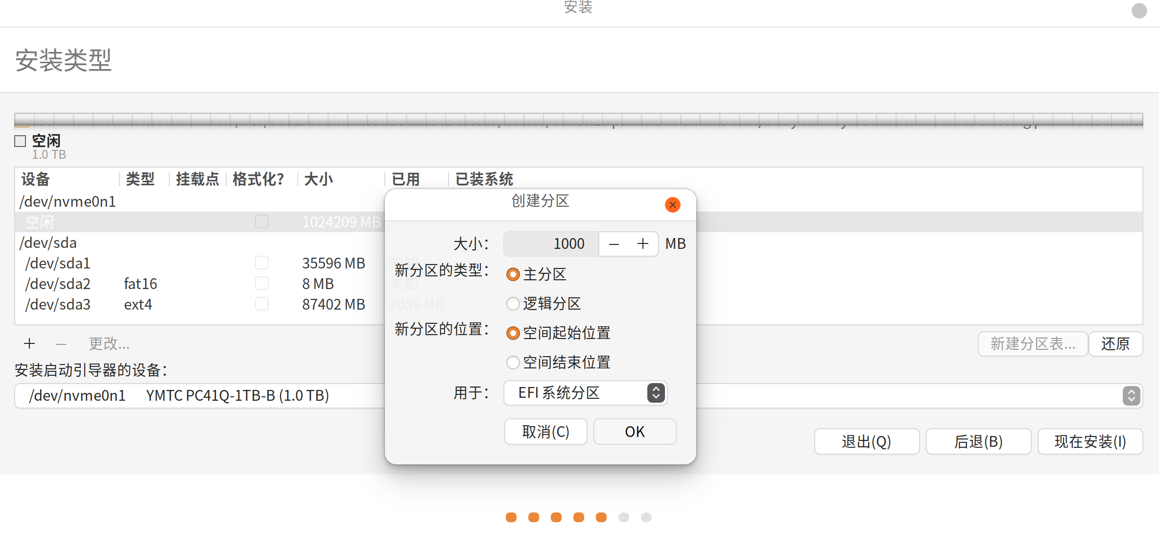 EFI 分区