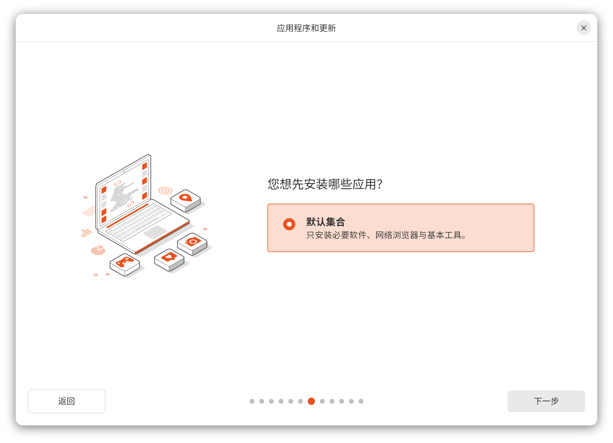 应用选择