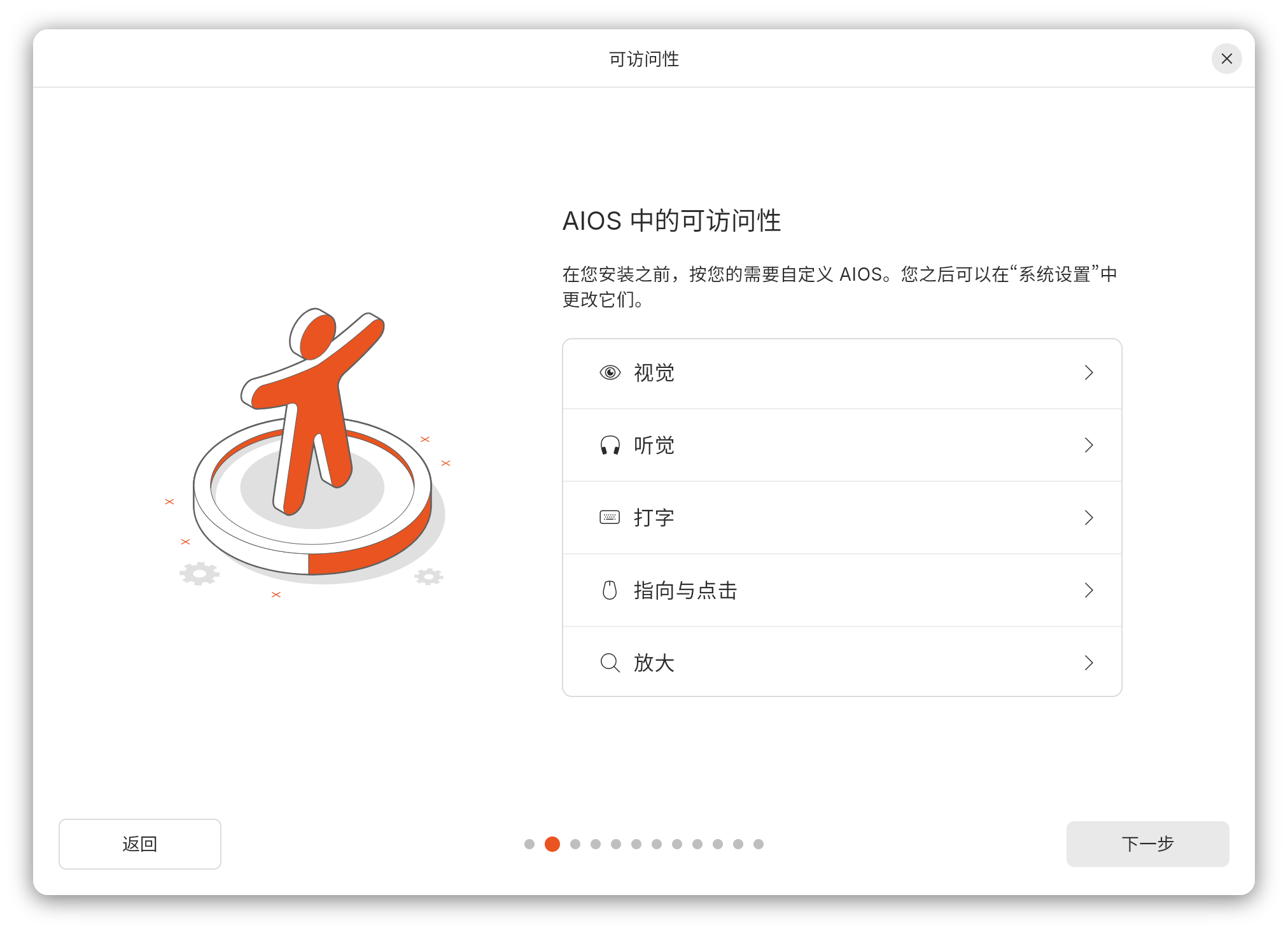 可访问性设置