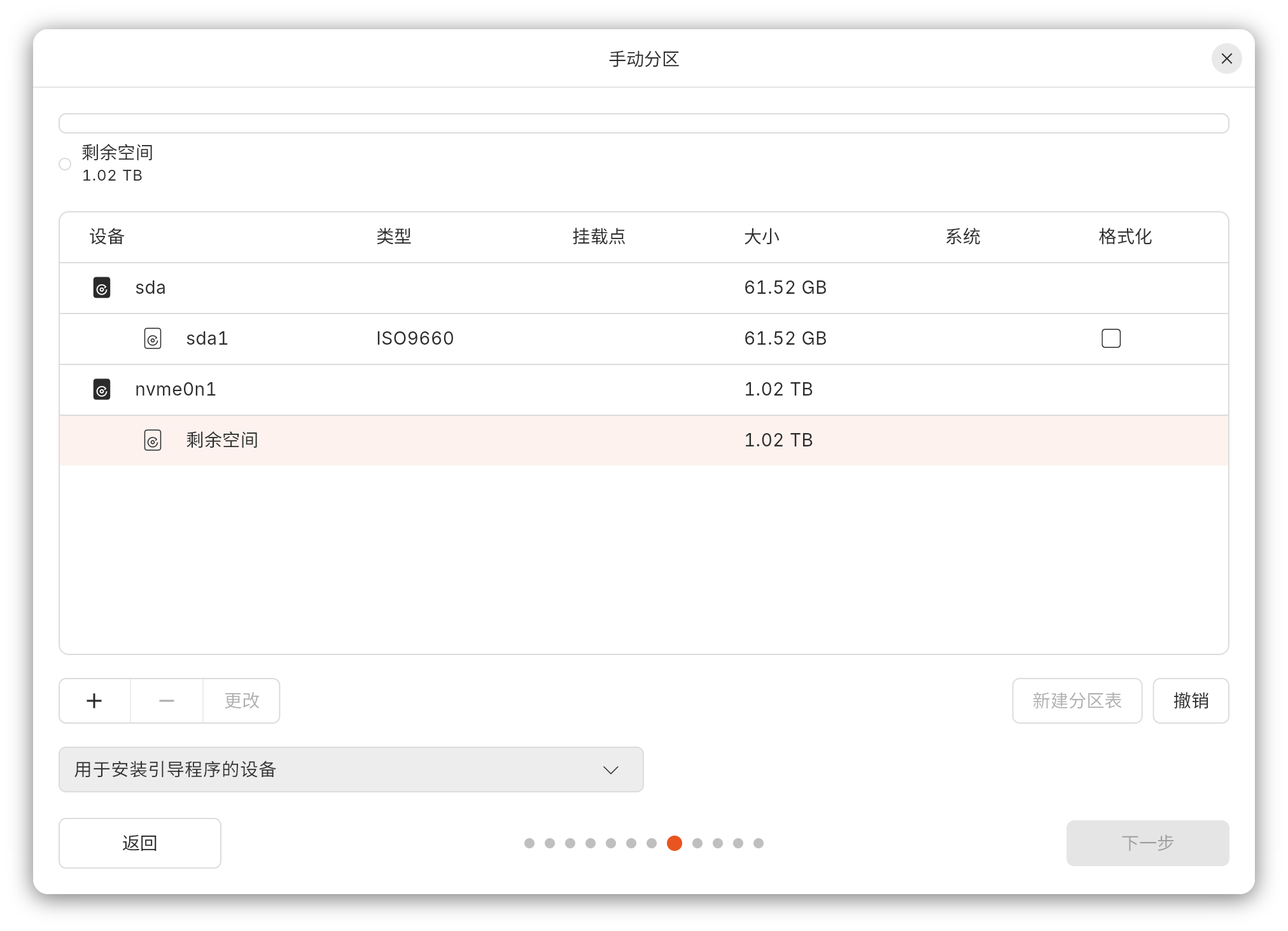手动分区与删除旧分区