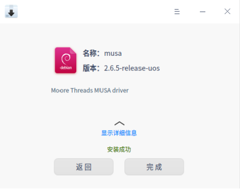 Linux vGPU 驱动安装完成